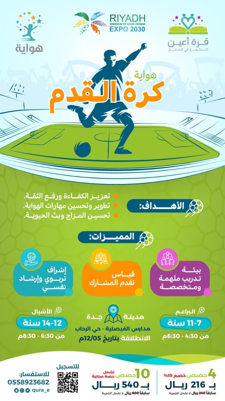 هواية كرة القدم - براعم