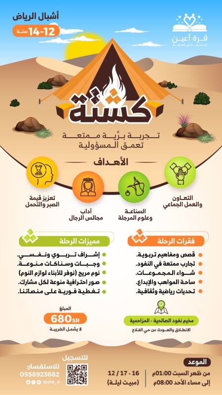 كشتة أشبال الرياض