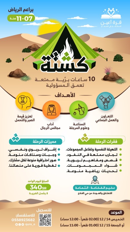 كشتة براعم الرياض