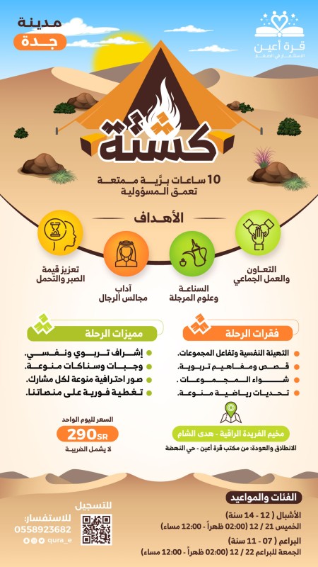 كشتة _ مدينة جدة