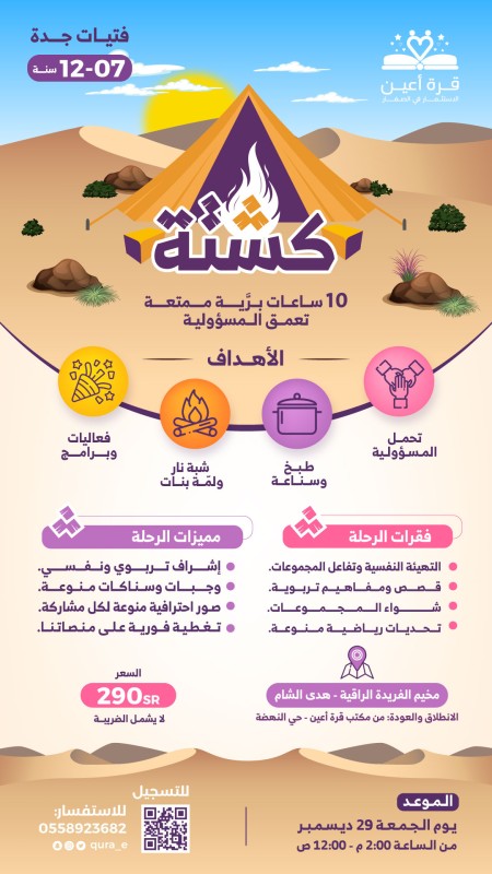 كشتة فتيات جدة
