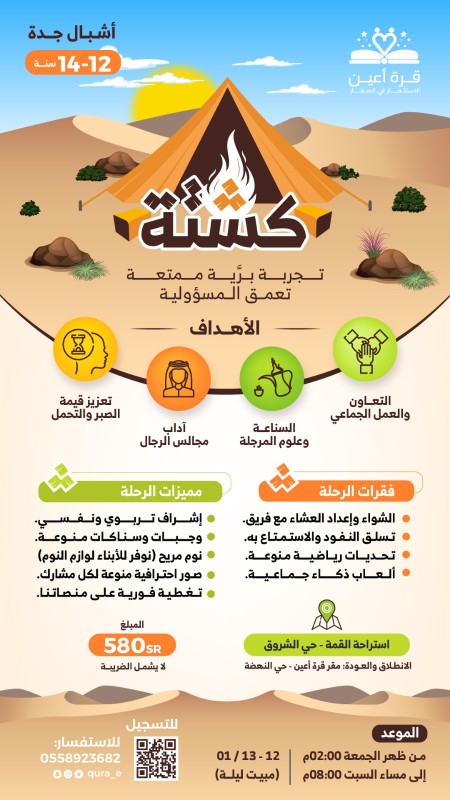 كشتة أشبال جدة