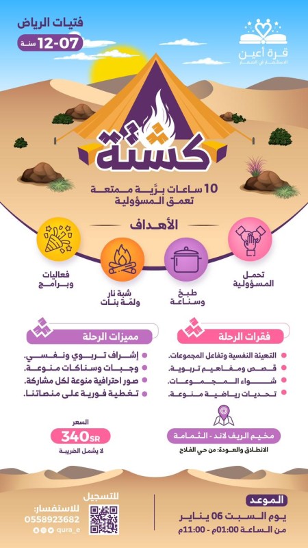 كشتة فتيات الرياض
