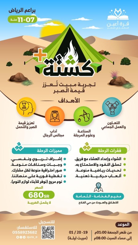 كشتة بلس+ (براعم الرياض)