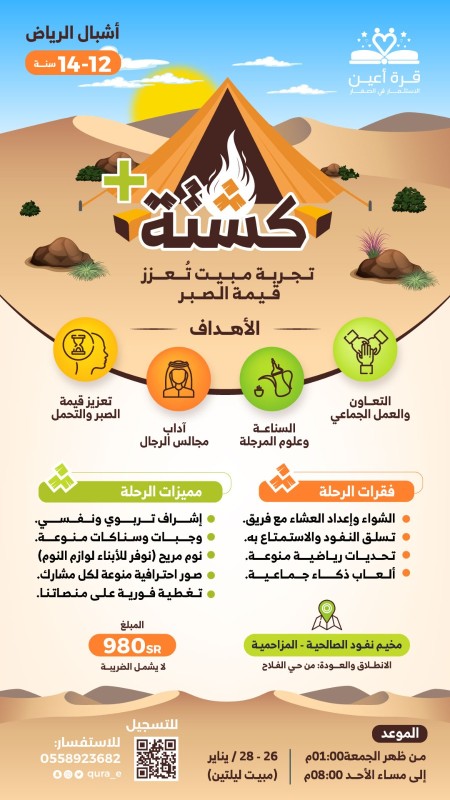 كشتة بلس+ (اشبال الرياض)