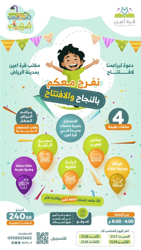مجلس فهيم _ مدينة الرياض