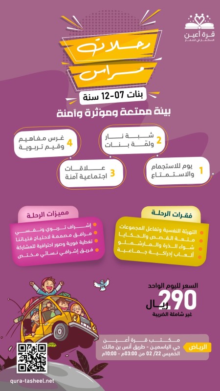 رحلات مراس _ فتيات الرياض
