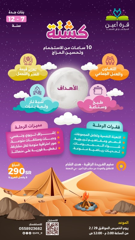 كشتة بنات _ مدينة جدة