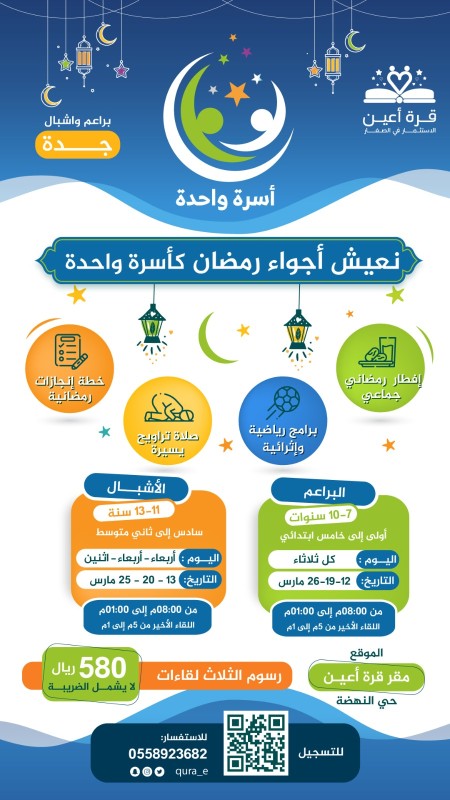 أسرة واحدة - مدينة جدة