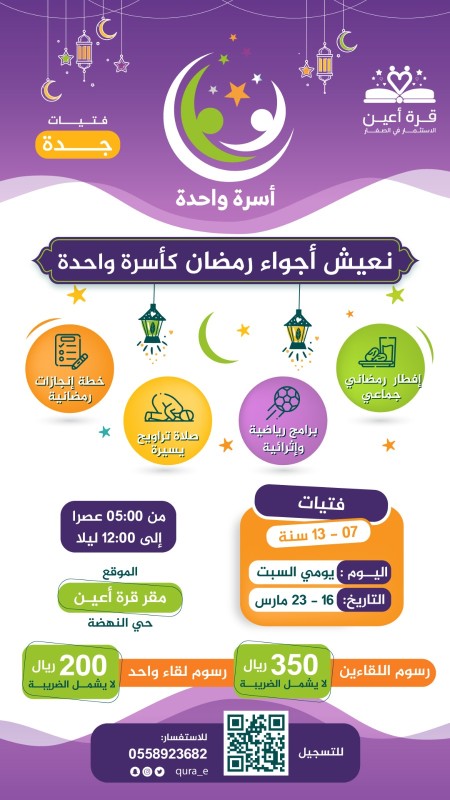 أسرة واحدة - فتيات جدة
