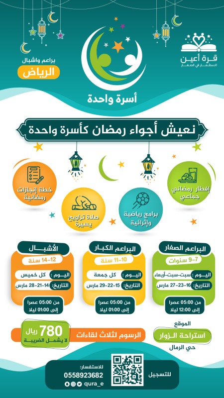 أسرة واحدة - مدينة الرياض