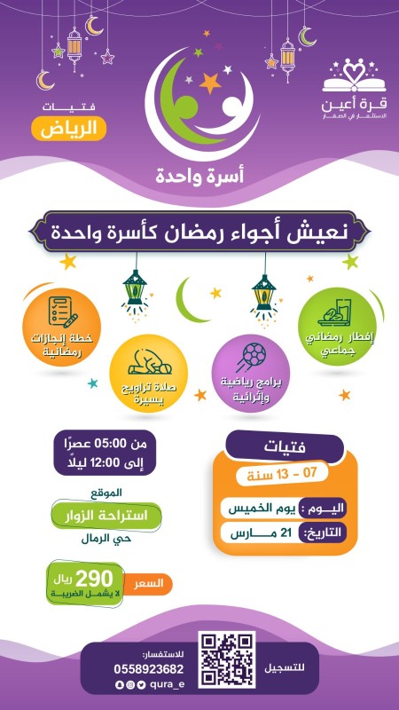 أسرة واحدة _ فتيات الرياض