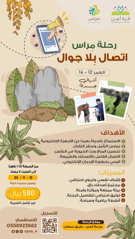 مراس اتصال بلا جوال_أشبال جدة