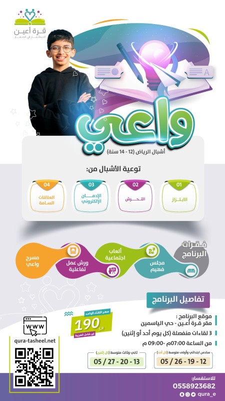 برنامج واعي _ أشبال الرياض