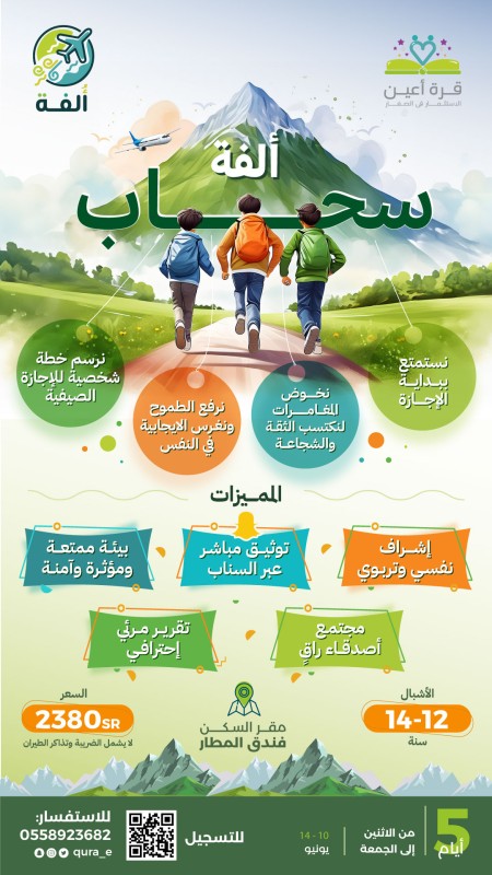 رحلة ألفة سحاب