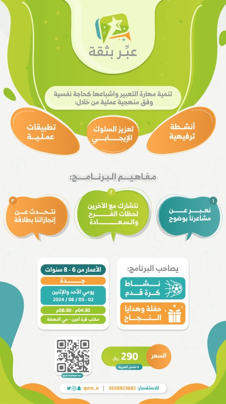 عبر بثقة | براعم جدة
