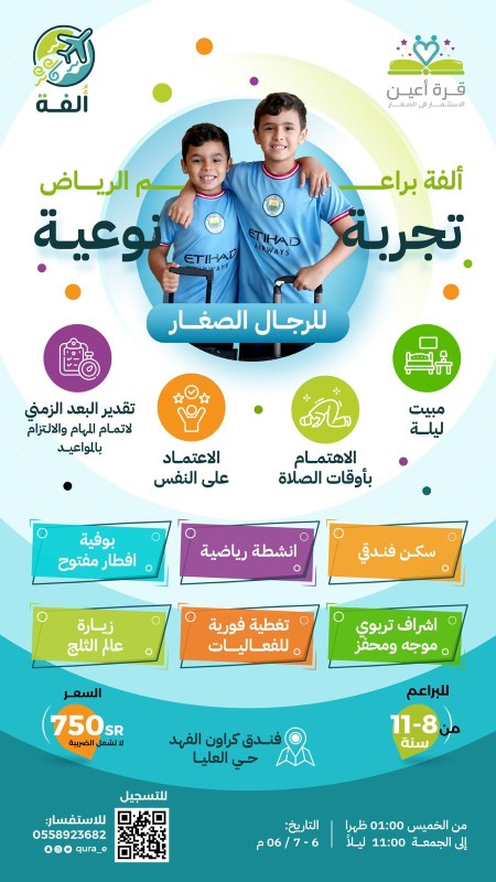 ألفة براعم | براعم الرياض
