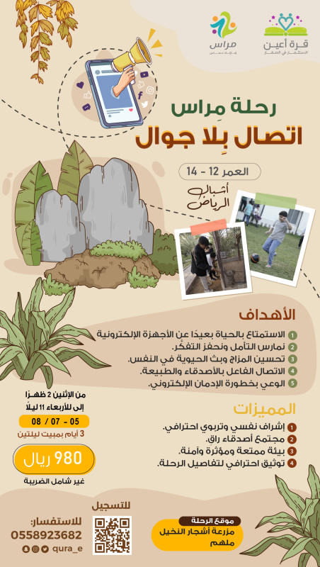 مراس اتصال بلا جوال | أشبال الرياض