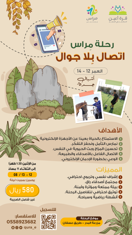 مراس اتصال بلا جوال | أشبال جدة