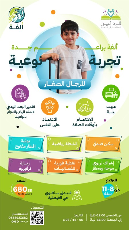 ألفة براعم | براعم جدة