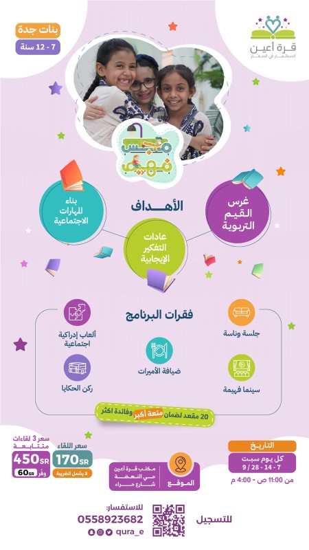 مجلس فهيم | بنات جدة