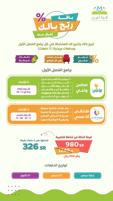 باقة ريّح بالك | أشبال جدة