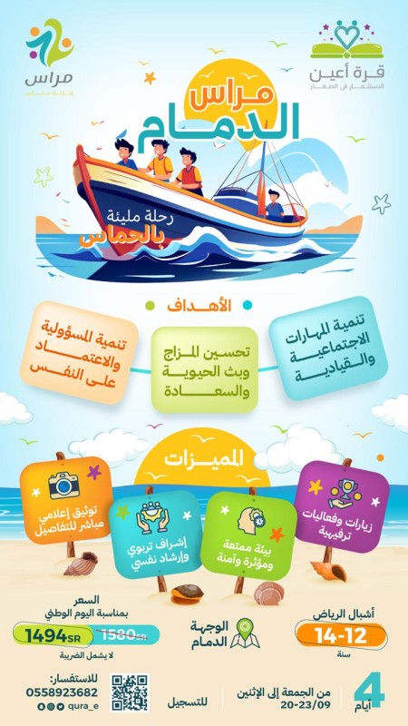 مراس الدمام | أشبال الرياض & الدمام
