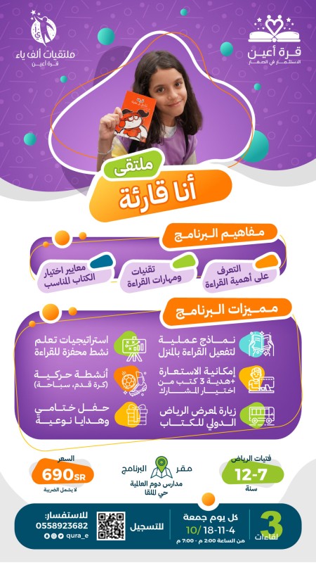 ملتقى أنا قارئة | فتيات الرياض
