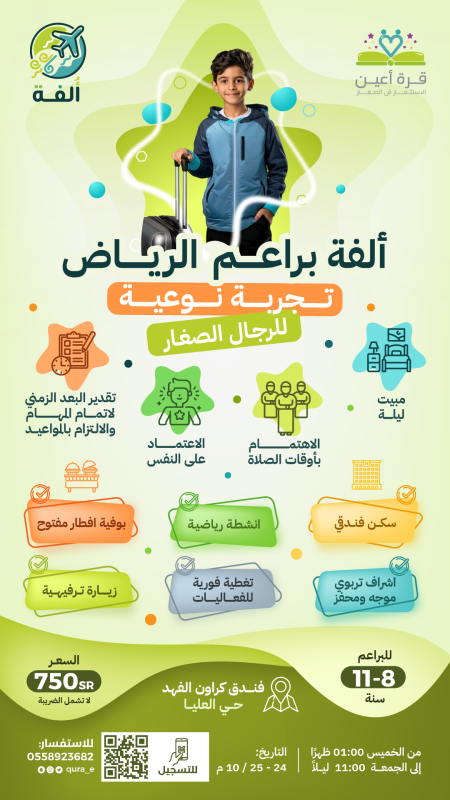ألفة براعم | الرياض