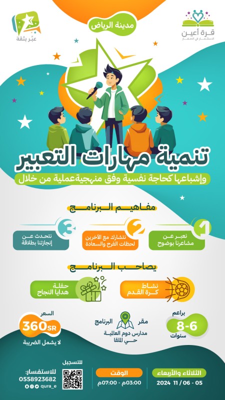 برنامج عبر بثقة | براعم الرياض