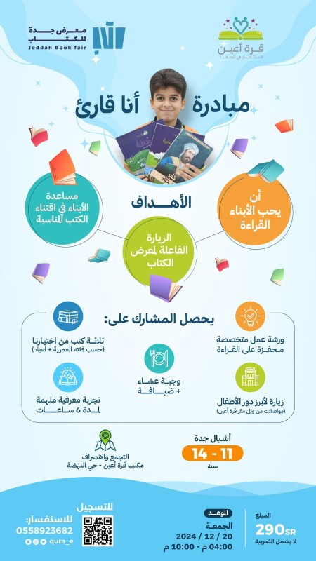 مبادرة انا قارئ | اشبال جدة