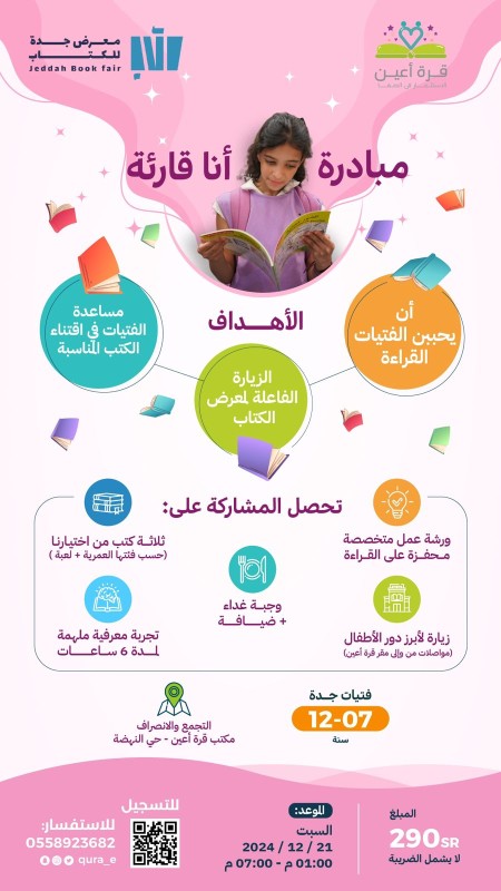مبادرة انا قارئة | فتيات جدة