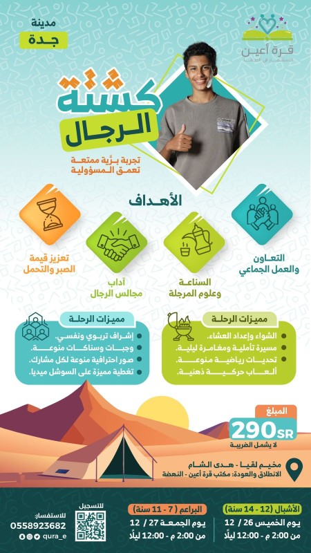 كشتة الرجال