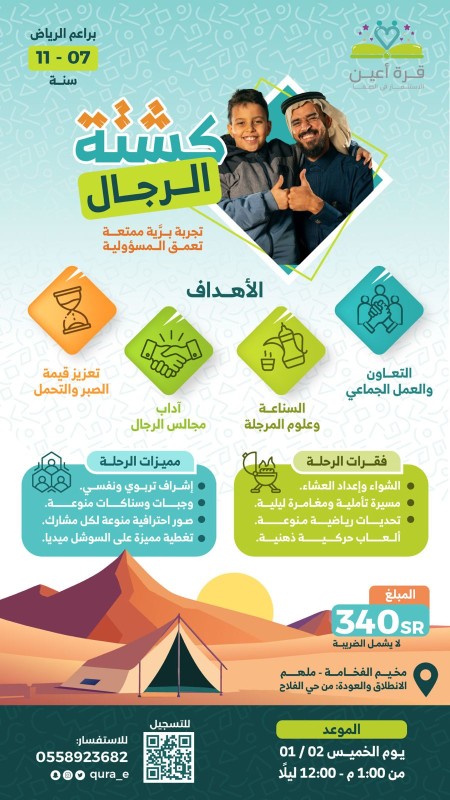 كشتة الرجال | براعم الرياض