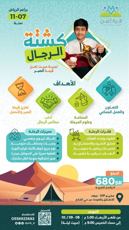 كشتة الرجال 2 | براعم الرياض (مبيت ليلة)