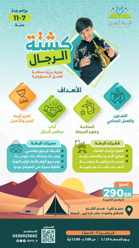 كشتة الرجال 2 | براعم جدة