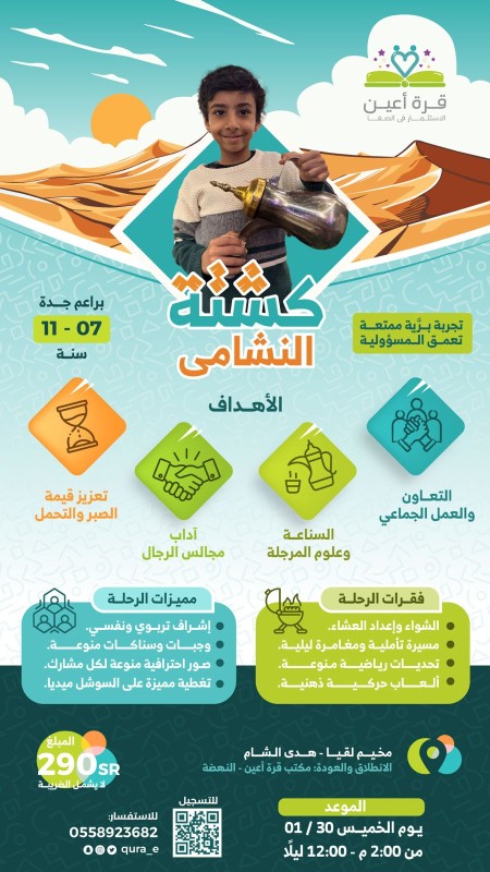 كشتة النشامى | براعم جدة
