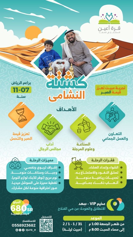 كشتة النشامى | مبيت ليلة | براعم الرياض