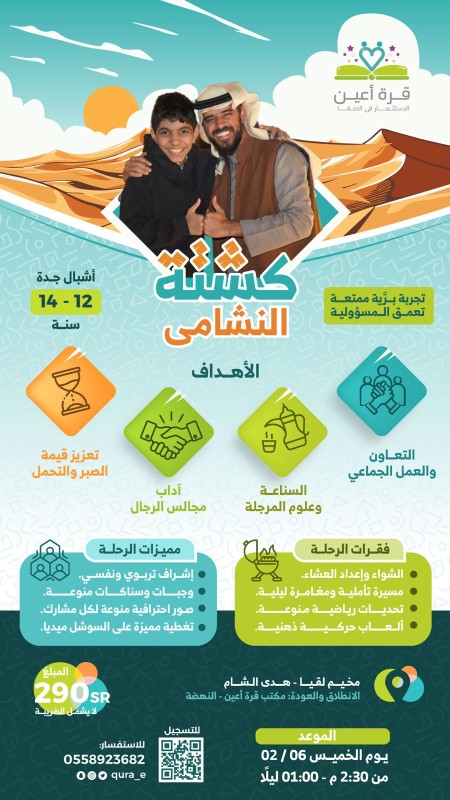 كشتة النشامى | اشبال جدة