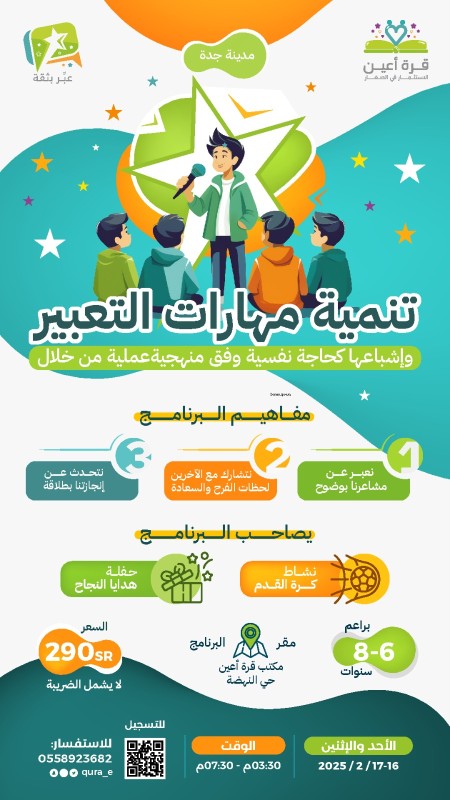 عبر بثقة | براعم جدة
