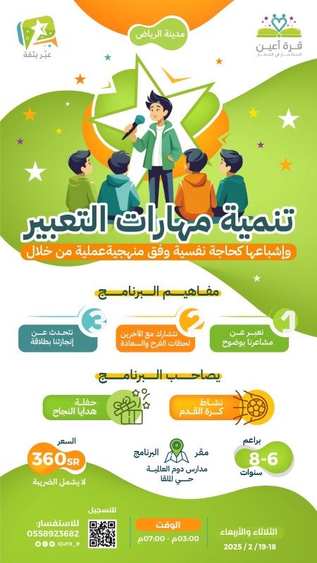 عبر بثقة | براعم الرياض