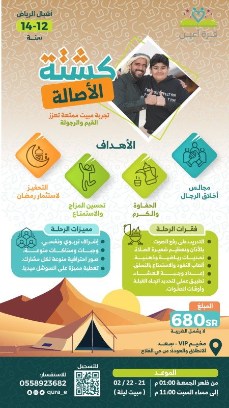 كشتة الأصالة | اشبال الرياض | مبيت ليلة