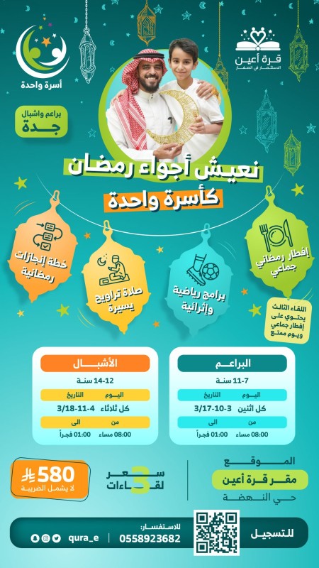 اسرة واحدة | اشبال وبراعم جدة