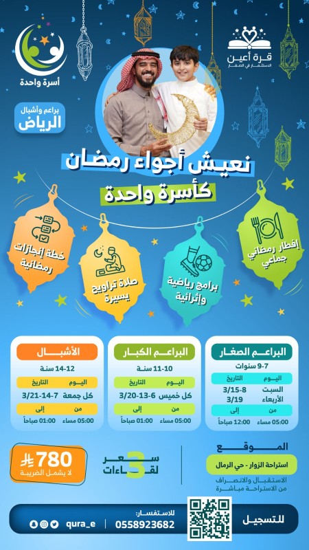 أسرة واحدة | اشبال وبراعم الرياض