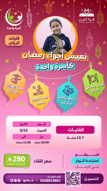 أسرة واحدة | فتيات الرياض