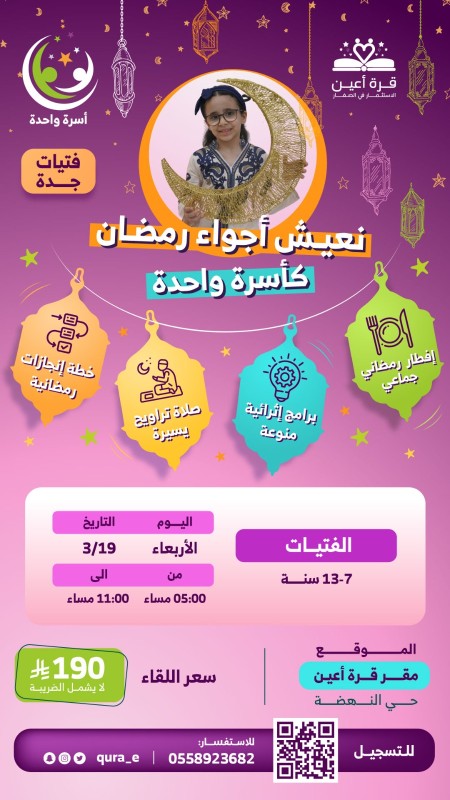 أسرة واحدة | فتيات جدة