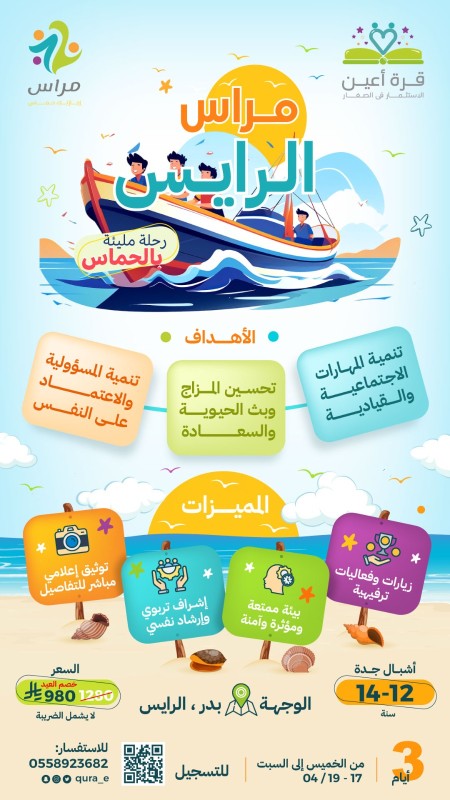 مراس الرايس | أشبال جدة