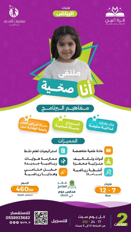 ملتقى أنا صحّية | فتيات الرياض