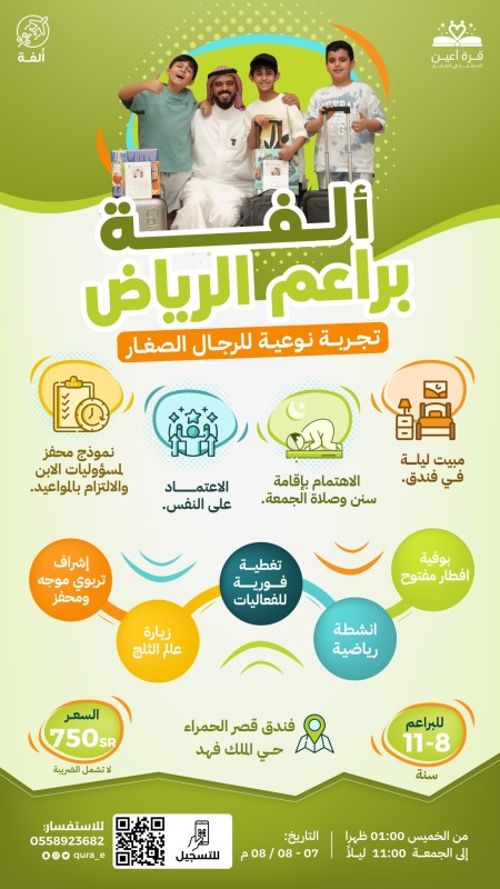ألفة | براعم الرياض