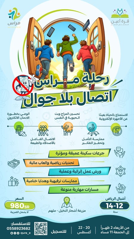 مراس | اتصال بلا جوال | أشبال الرياض